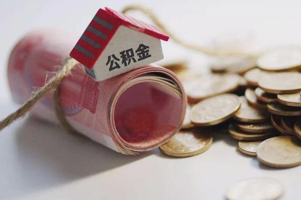 楚雄公积金提取中介（公积金提取中介手续费）